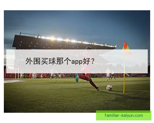 开云体育APP全新体验打造专业运动资讯与赛事互动平台