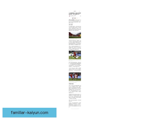 世界杯最新赛况揭晓，中国球员精彩表现引发球迷热议