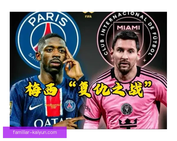 梅西加盟迈阿密国际后首战精彩表现引发全球热议