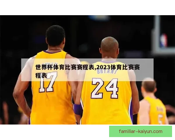 2026苏州超级联赛完整赛程及各队赛事安排详解